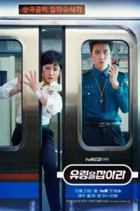 Catch the Ghost คู่หูป่วน ก๊วนจับผี: Season 1