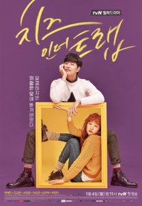 Cheese in the Trap (2016) แผนรักกับดักหัวใจ