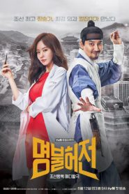 Live Up to Your Name (2017) คุณหมอสองภพ: Season 1