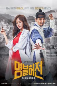 Live Up to Your Name (2017) คุณหมอสองภพ: Season 1