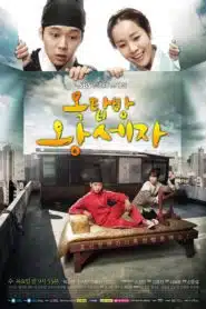 Rooftop Prince (2012) ตามหาหัวใจเจ้าชายหลงยุค