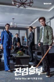 Bad Prosecutor แสบ ร้าย นายอัยการ: Season 1