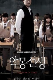 Nightmare Teacher (2016) : ปริศนาฝันร้ายกลายเป็นจริง: Season 1