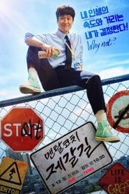 Mental Coach Jegal: Season 1