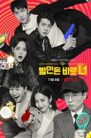 Busted! จับให้ได้ ไล่ให้ทัน!: Season 2