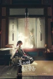 The Red Sleeve นางในหัวใจแกร่ง: Season 1