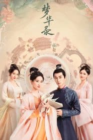 A Dream Of Splendor สามบุปผาลิขิตฝัน: Season 1