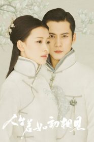 Siege in Fog (2018) ลำนำหัวใจในสายหมอก: Season 1