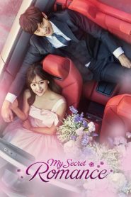 My Secret Romance วุ่นรักวันไนท์สแตนด์: Season 1