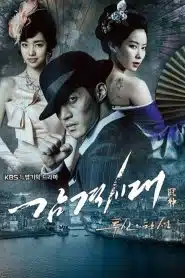 Inspiring Generation (2014) : ยอดนักสู้ 3 แผ่นดิน