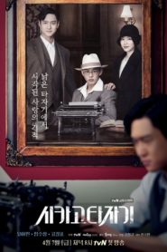 Chicago Typewriter (2017): Season 1