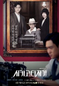 Chicago Typewriter (2017): Season 1