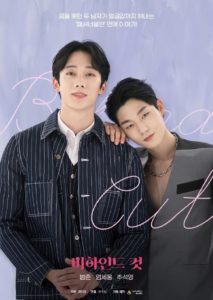 Behind Cut: Season 1