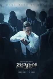 The Veil ล่าฝังแค้น: Season 1