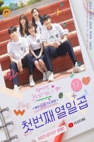 Our First: Seventeen: Season 1