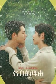 Individual Circumstances (2023) : Season 1