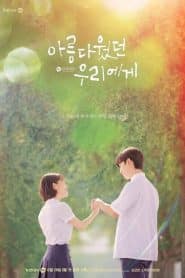 A Love So Beautiful (2017) นับแต่นั้น…ฉันรักเธอ: Season 1