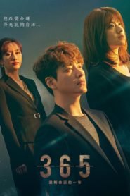 365 Repeat The Year (2020) ย้อนเวลาแก้อดีต: Season 1