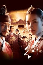 Dong Yi ทงอี จอมนางคู่บัลลังก์: Season 1