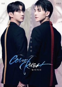 Color Rush แต่งแต้มสีรัก: Season 1