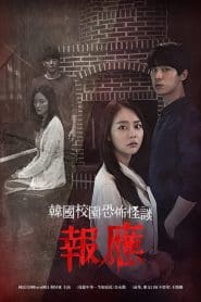 School Strange Stories: Season 1