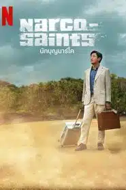 Narco-Saints (2022) นักบุญนาร์โค