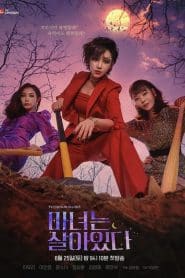 แม่มดออกลาย: Season 1