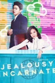 Jealousy Incarnate (2016) รักเลยไม่ต้องฝัน: Season 1
