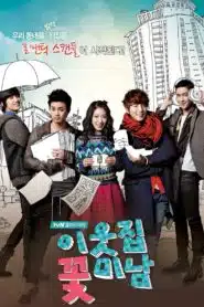 Flower Boy Next Door รักใสใสของนายข้างบ้าน