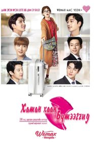 Queen Maker (2023) ฉันจะปั้นราชินี : Season 1