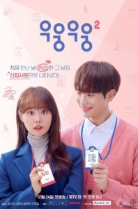 Wish Woosh 2 รักป่วนของก๊วนออฟฟิศ: Season 2