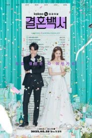 Welcome to Wedding Hell (2022) งานแต่งในฝันร้าย: Season 1
