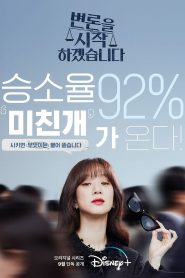 May It Please the Court ทนายตัวแม่: Season 1