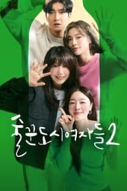 Work Later, Drink Now: Season 2