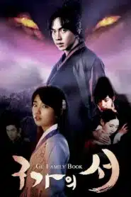 Gu Family Book คังชิ คัมภีร์ตระกูลจิ้งจอก