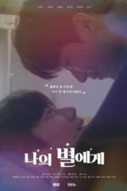 To My Star (2021): Season 1