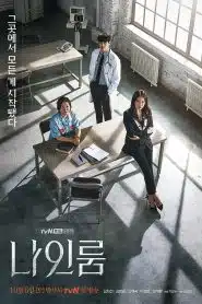 Room No. 9 (2018) : ห้องเยี่ยมหมายเลข 9