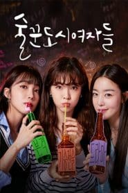 Work Later, Drink Now: Season 1