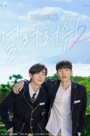 Color Rush แต่งแต้มสีรัก: Season 2