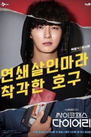 Psychopath Diary: Season 1