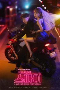 The Spies Who Loved Me (2020) สปายสายรัก: Season 1