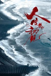 A Love Never Lost วีรบุรุษยอดนักสู้: Season 1