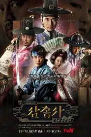 The Three Musketeers (2014) : ซัมชองซา 3 ทหารเสือคู่บัลลังก์