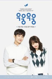 Wish Woosh 1 รักป่วนของก๊วนออฟฟิศ: Season 1