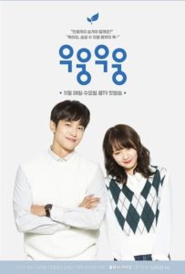 Wish Woosh 1 รักป่วนของก๊วนออฟฟิศ: Season 1