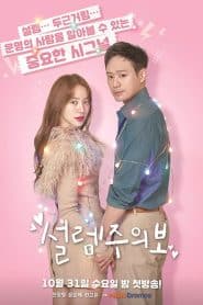 Love Alert (2018) : หลอกว่าเลิฟ เขยิบมารัก: Season 1