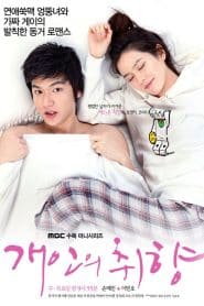 Personal Taste รักไม่เก๊ จัดเต็มหัวใจ: Season 1