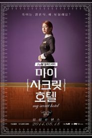 My Secret Hotel โรงแรมวุ่นลุ้นรัก: Season 1