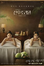 Birthcare Center (2020) ออมม่ามือใหม่เซ็นเตอร์ : Season 1