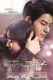 Her Lovely Heels (2014) : อุบัติรักร้านรองเท้า : Season 1